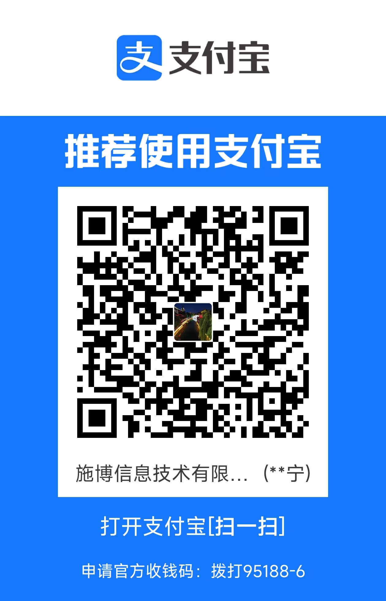 王士宁 支付宝