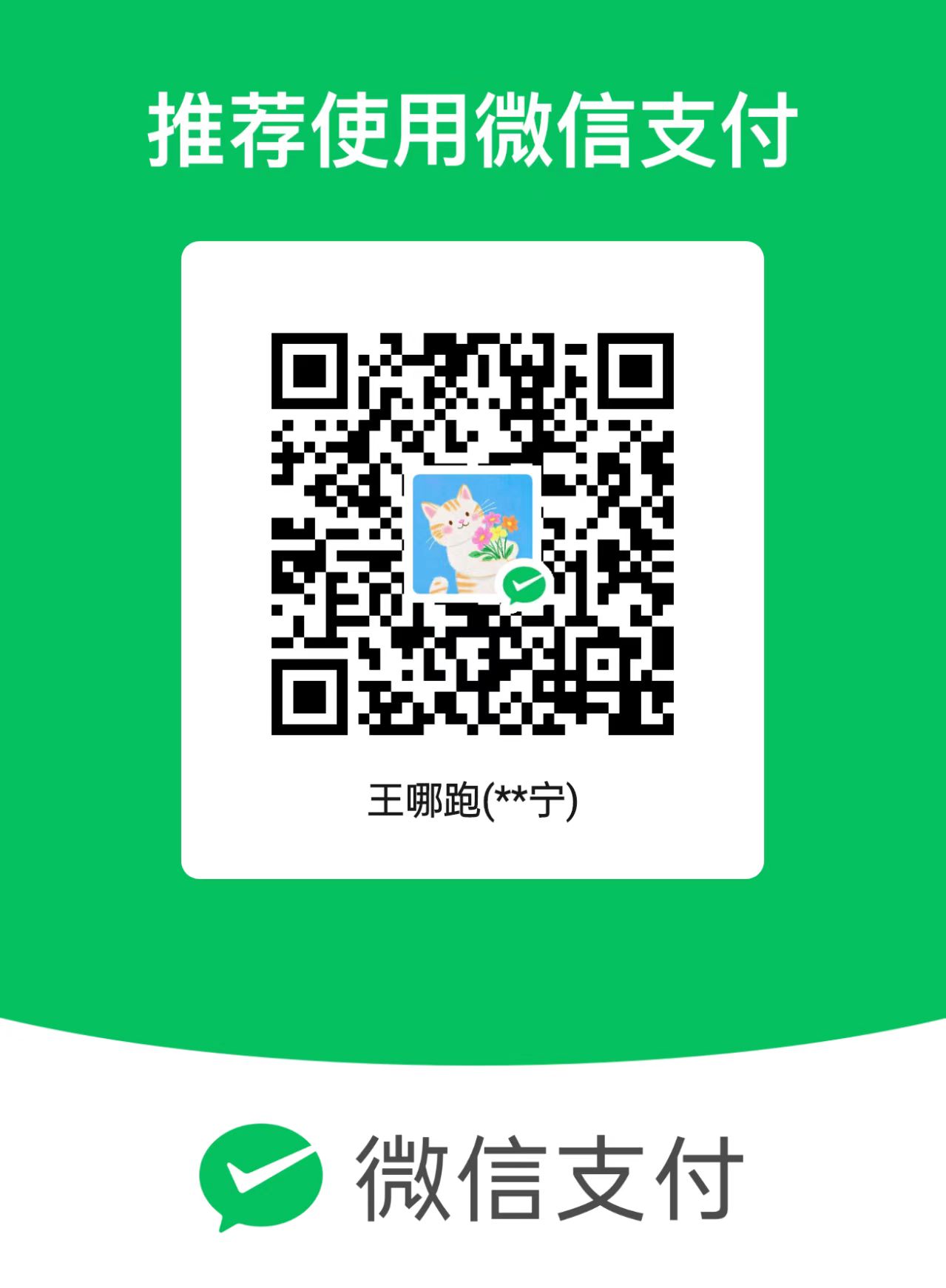 王士宁 微信支付